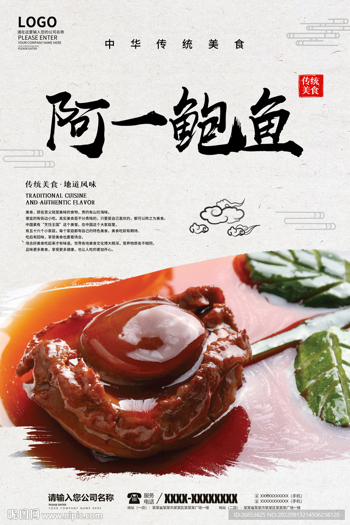 阿一鲍鱼
