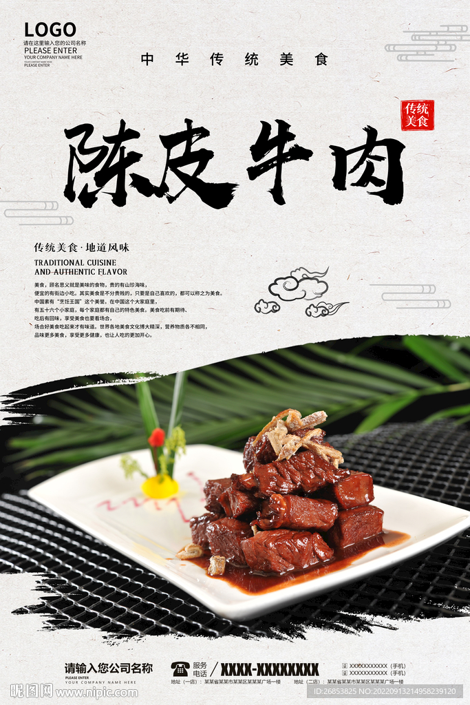 陈皮牛肉