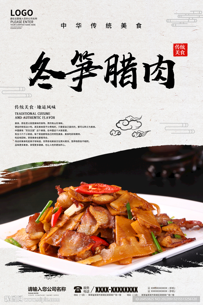 冬笋腊肉