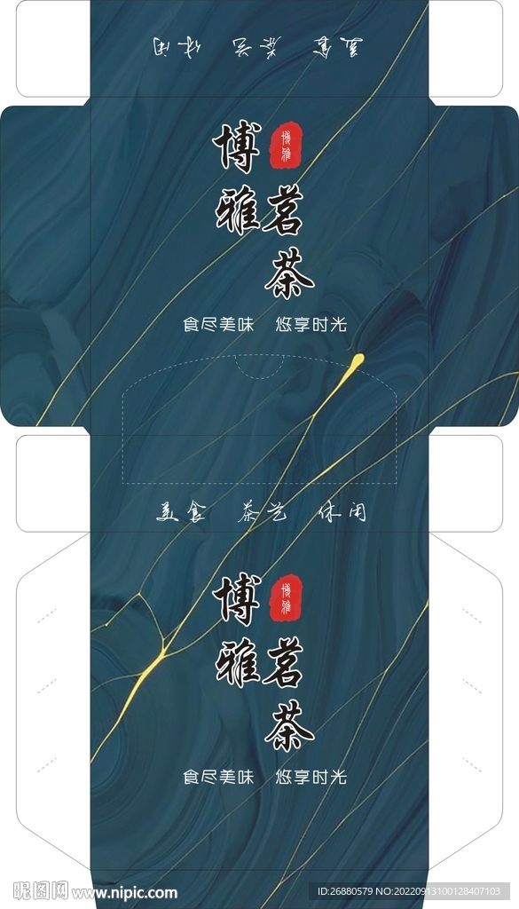 博雅包装展开图