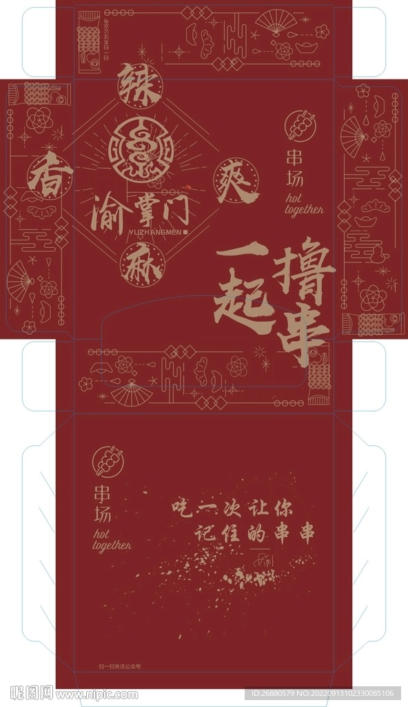 渝掌门包装展开图