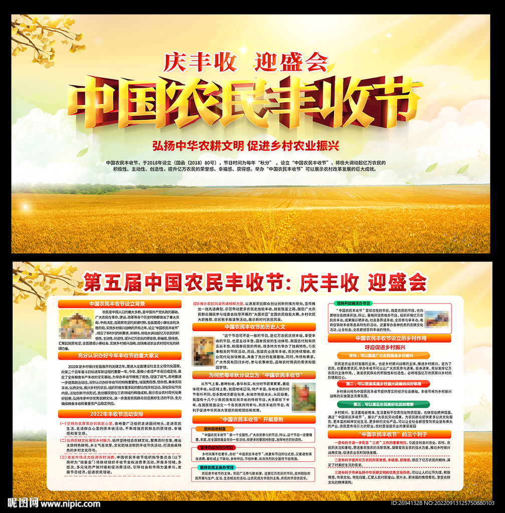 2022农民丰收节图片 
