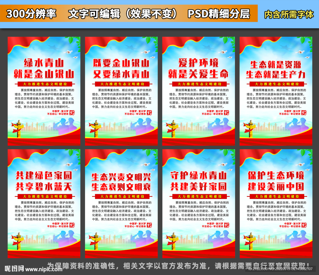 绿水青山就是金山银山标语