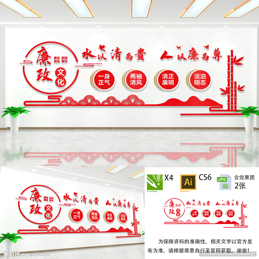 廉政文化墙