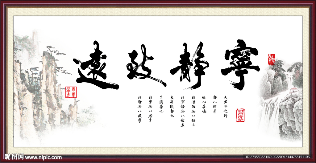 宁静致远