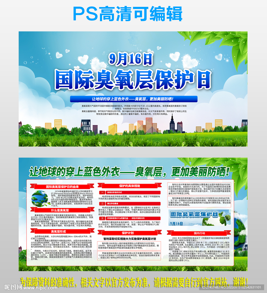 国际臭氧层保护日