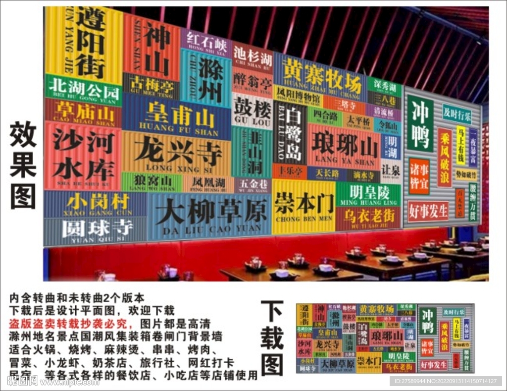 滁州地名景点名集装箱卷闸背景墙
