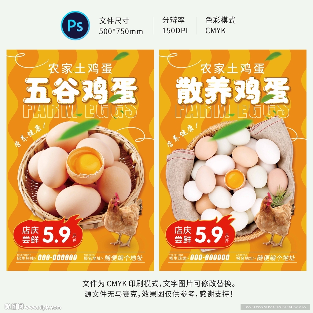 鸡蛋海报