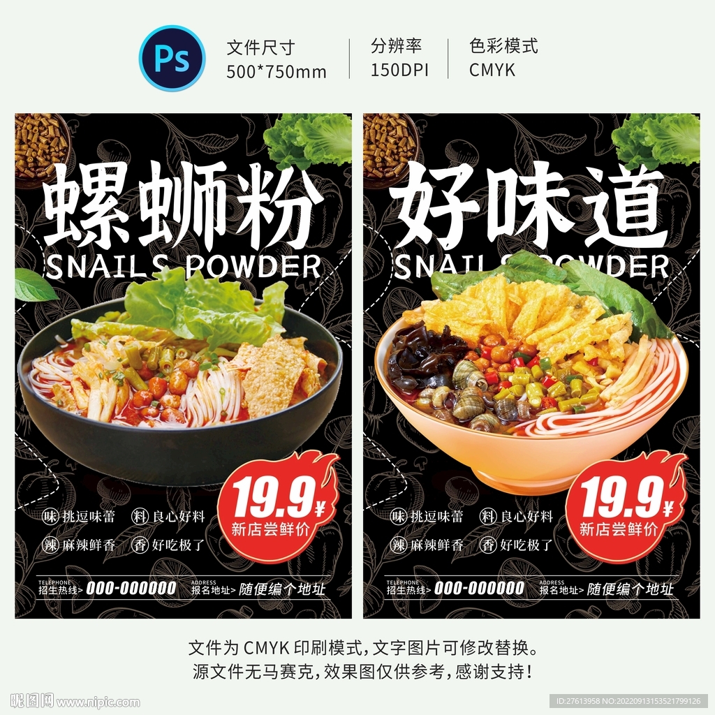 螺蛳粉海报
