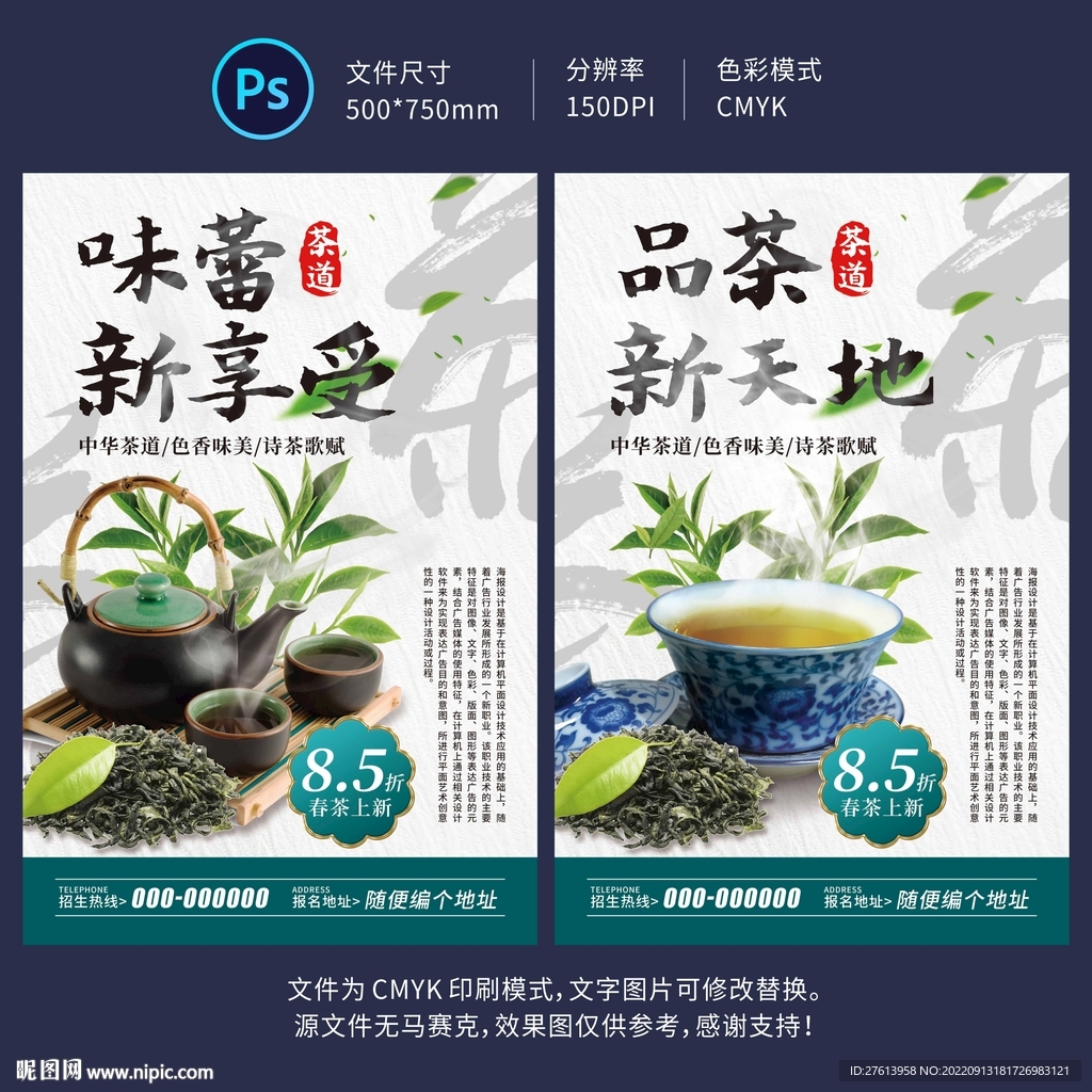 茶海报