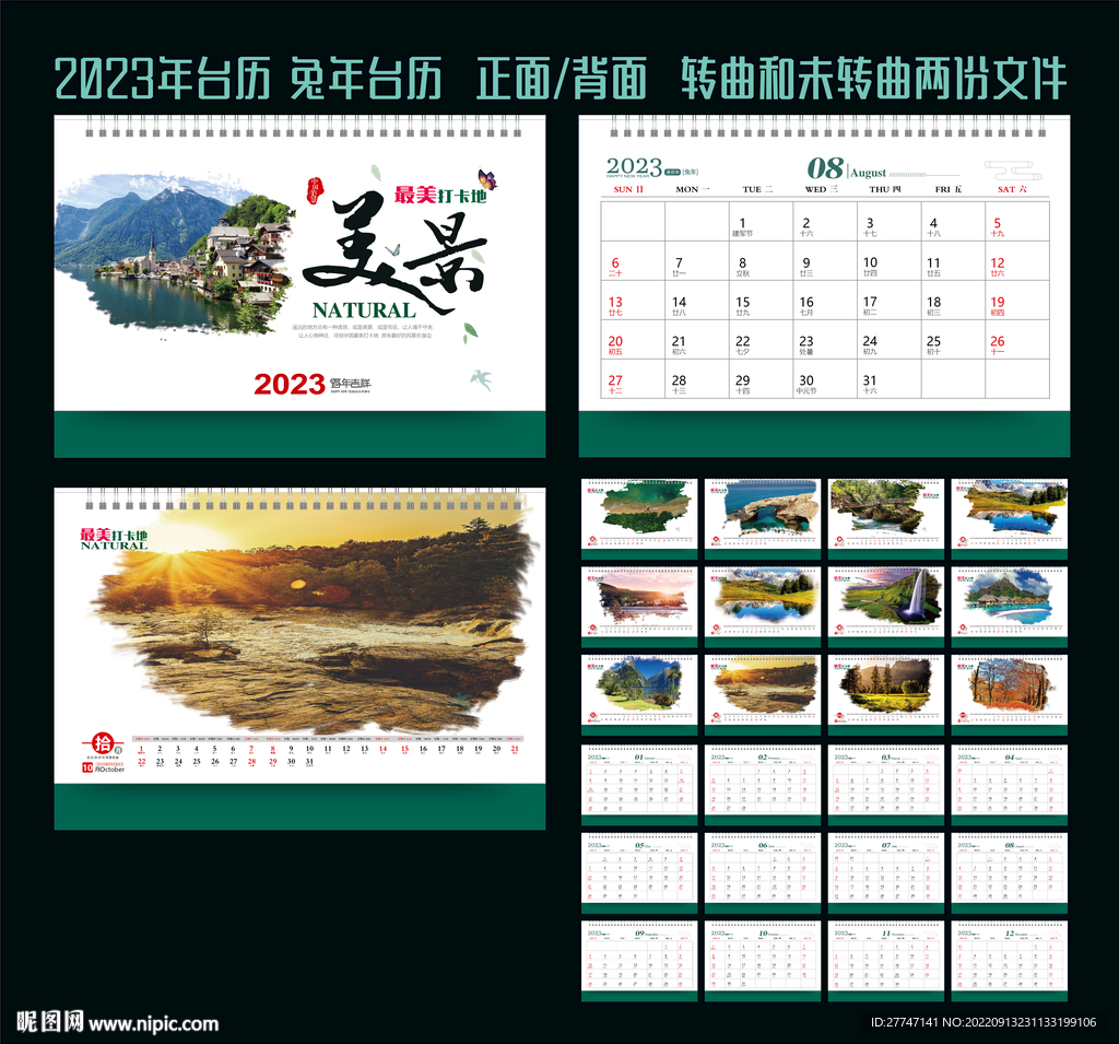 2023年日历 台历