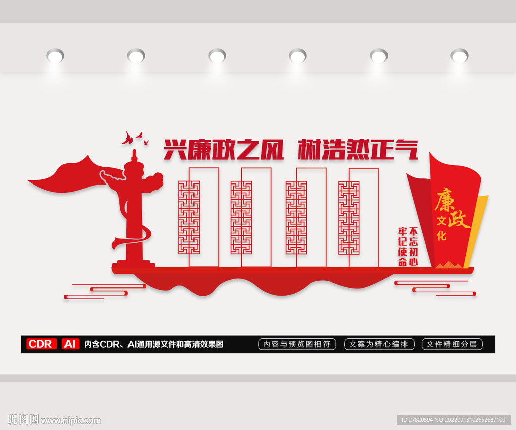 兴廉政之风树浩然正气