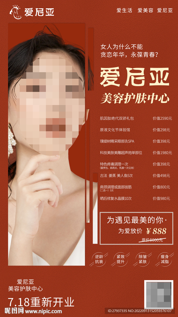 美容