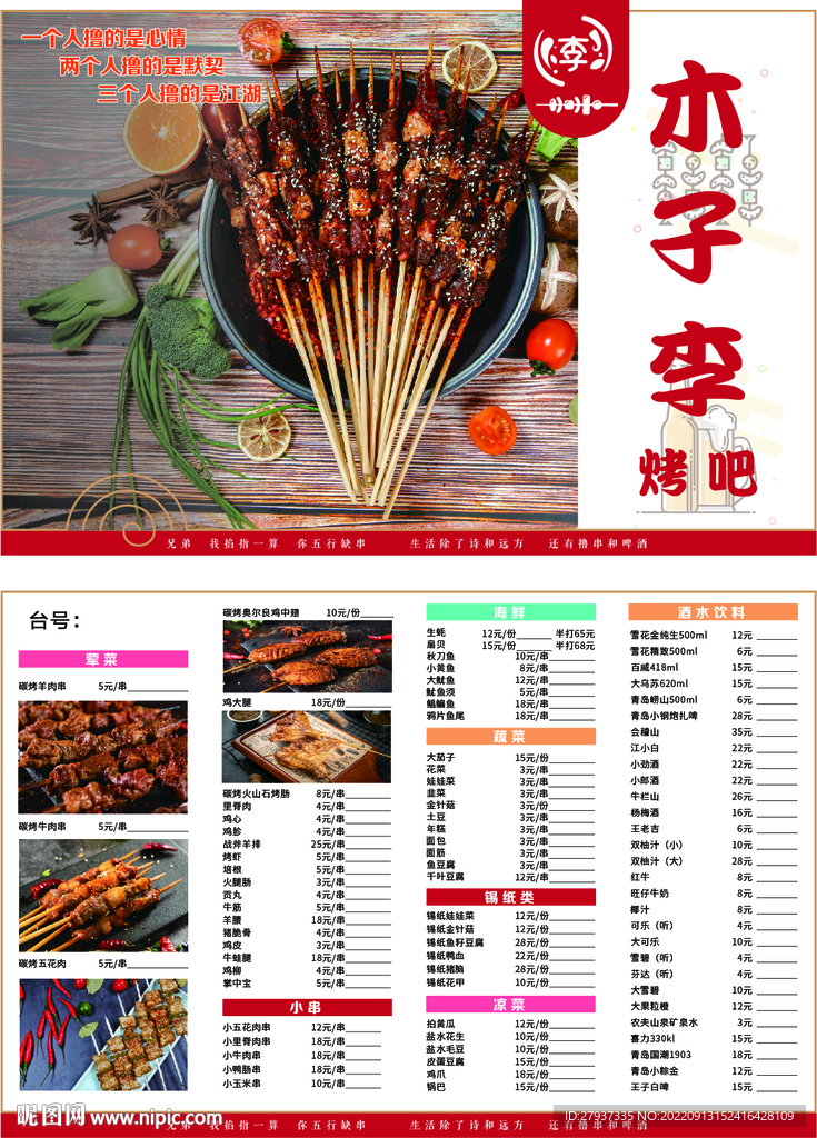 烧烤