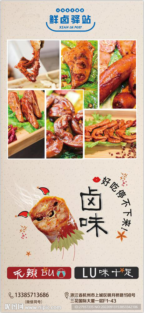卤味