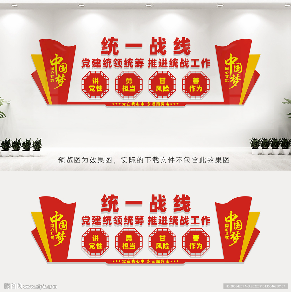 统一战线