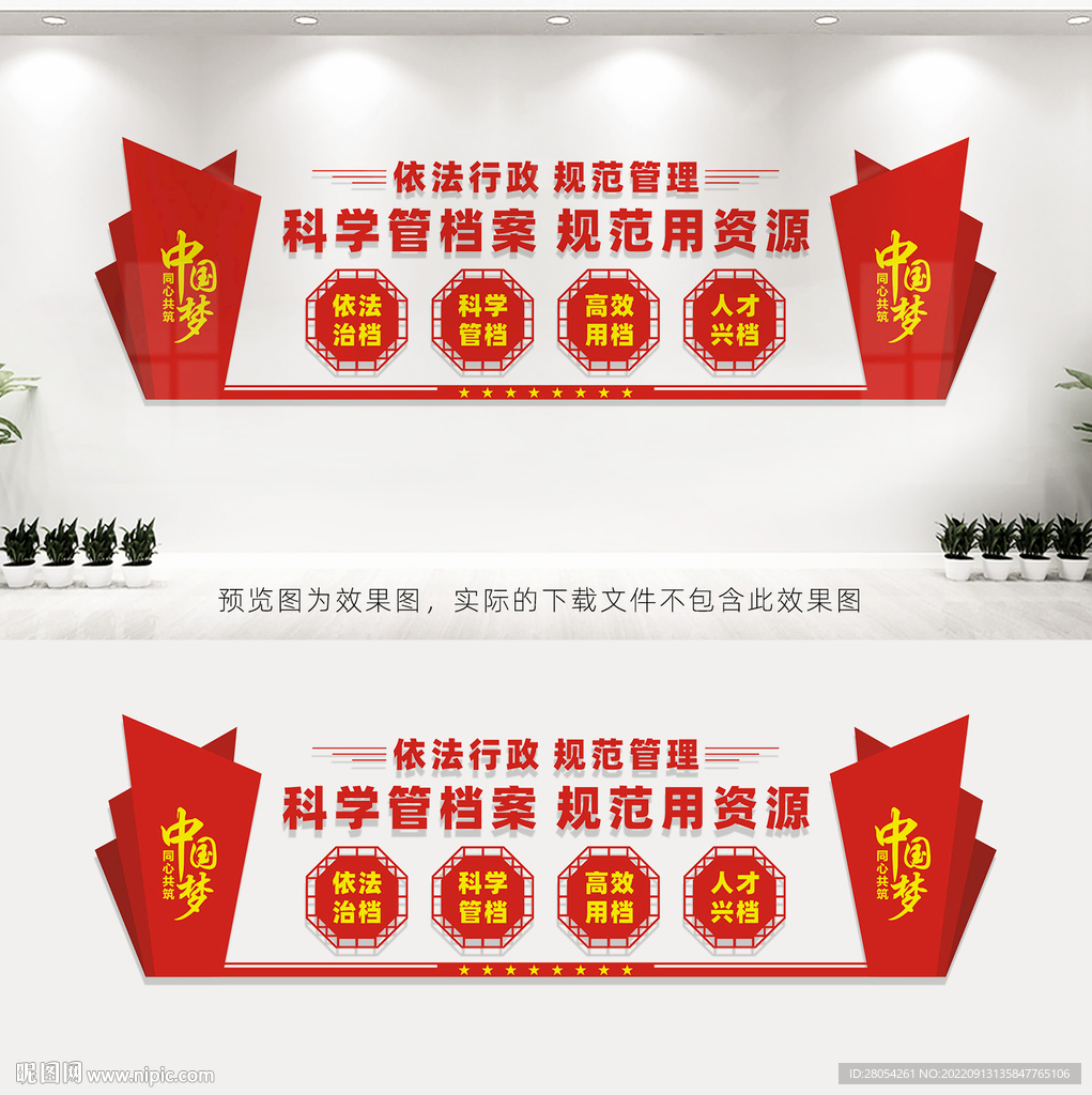 档案文化墙