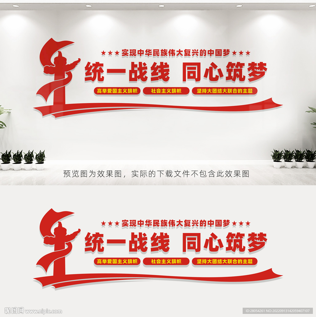 统一战线