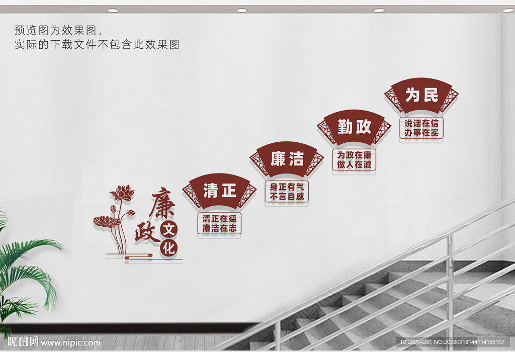 廉政楼梯文化墙
