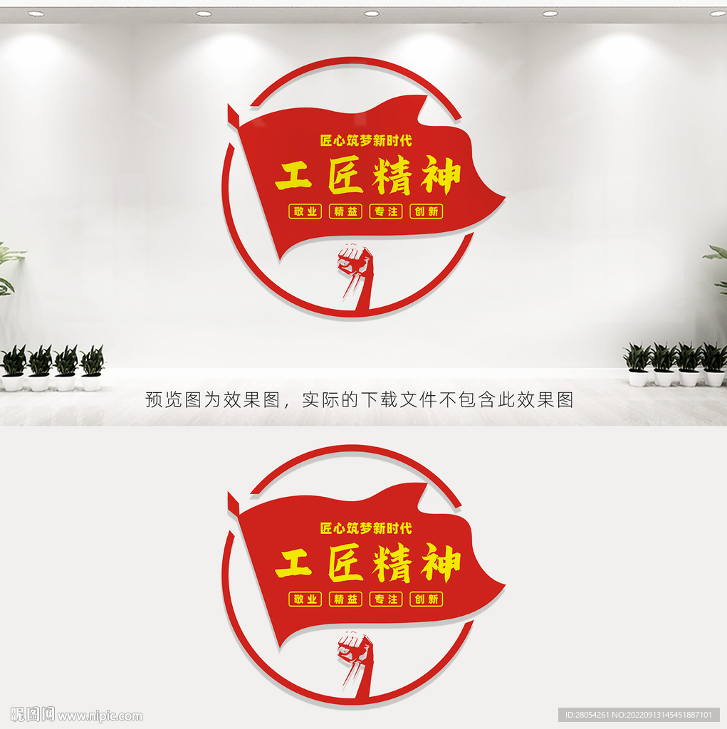 工匠精神