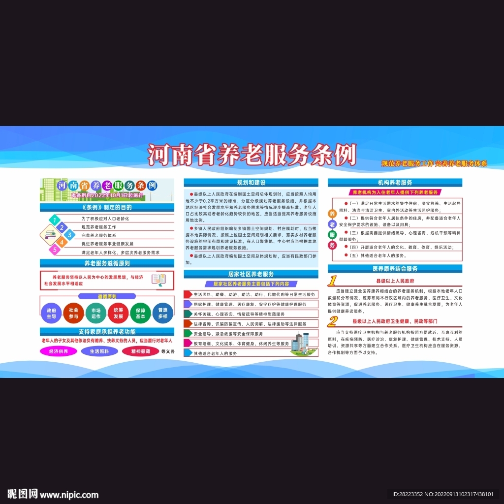 河南省养老服务条例