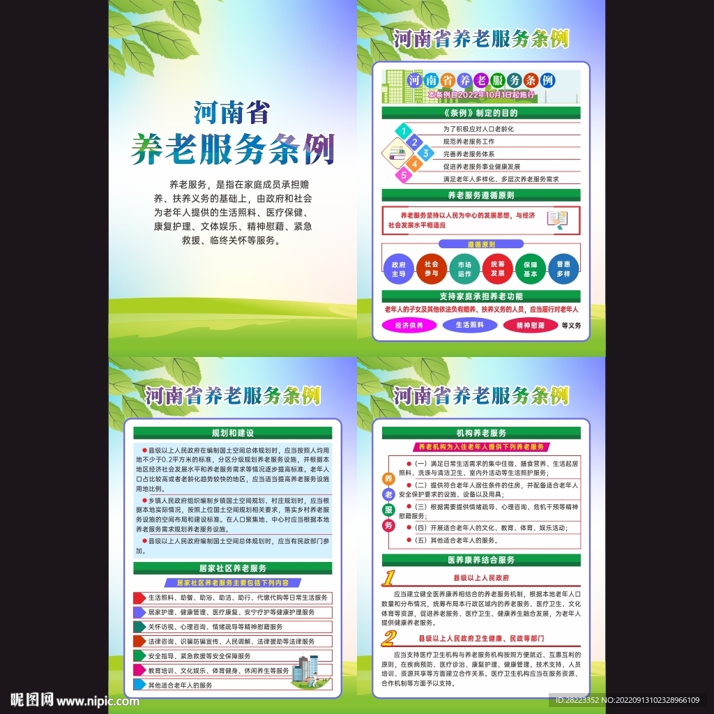 河南省养老服务条例