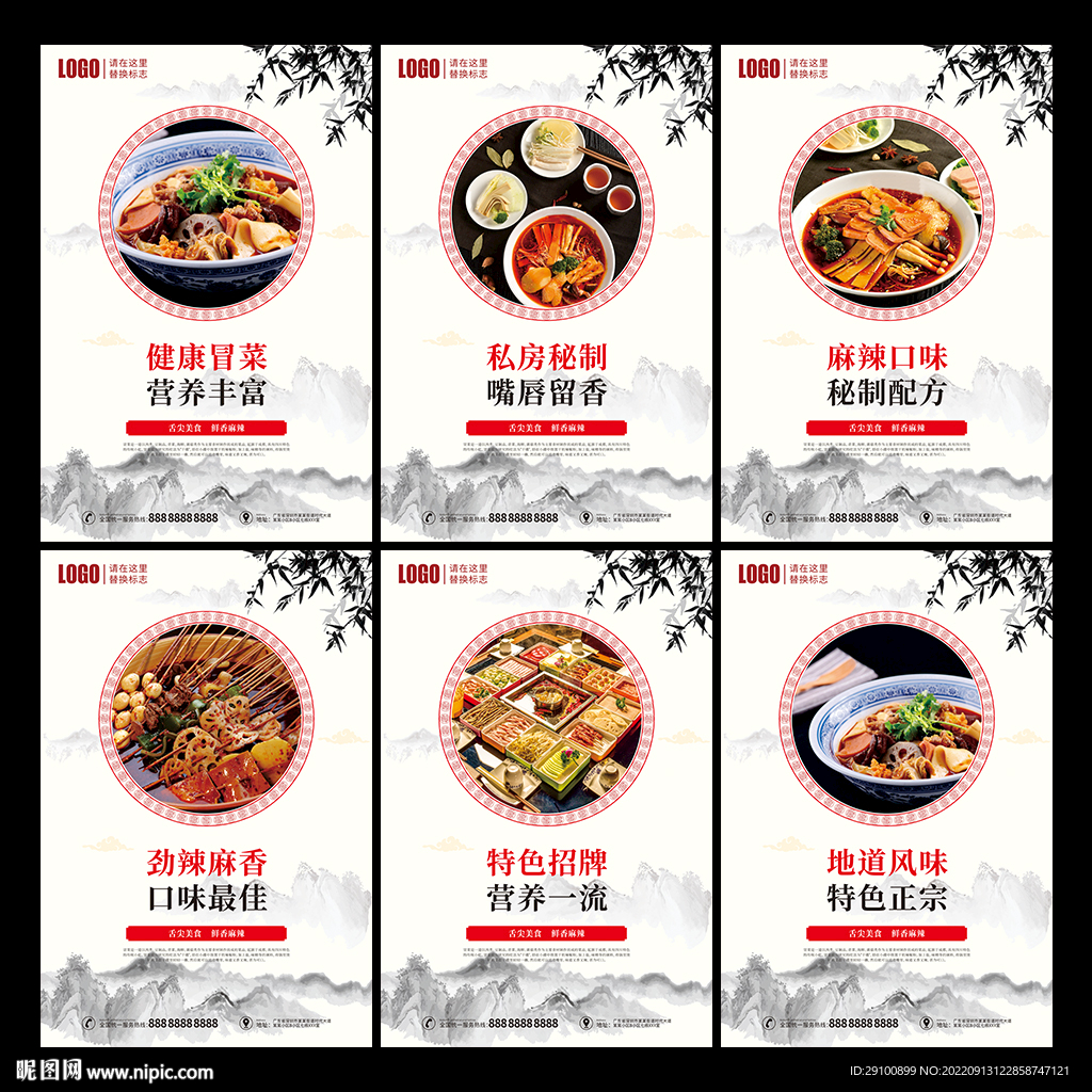 冒菜