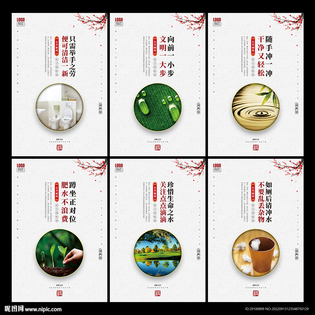 洗手间标语