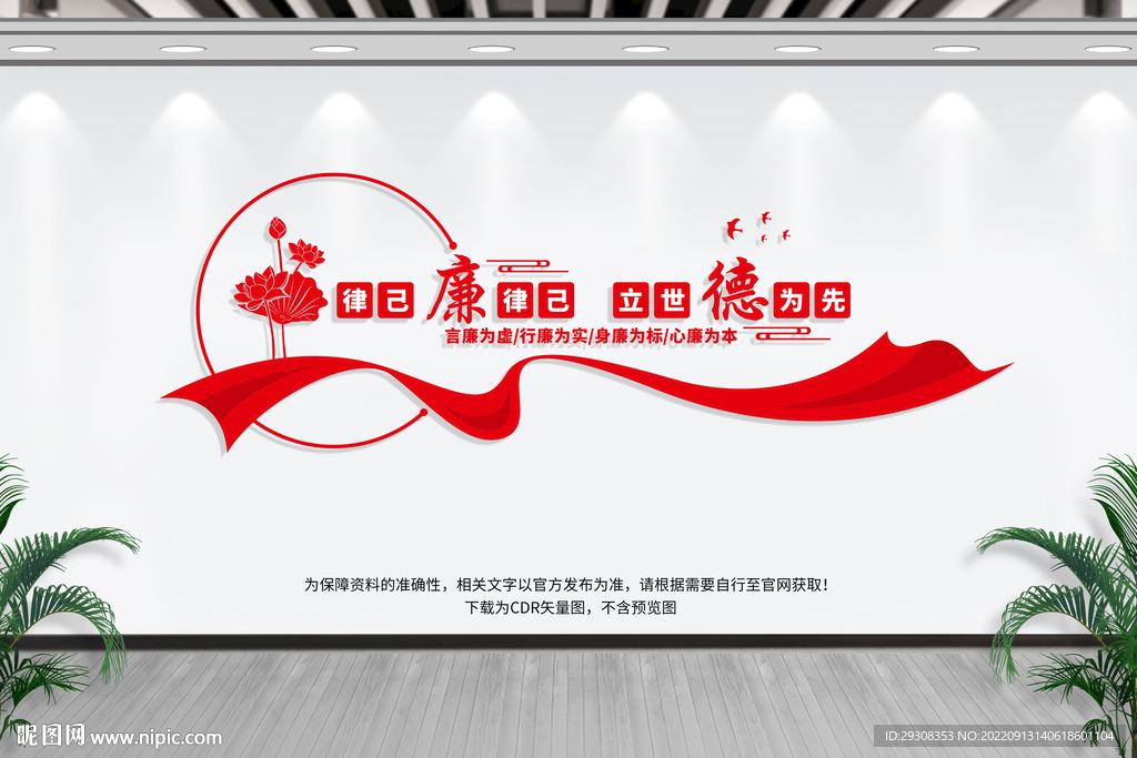 廉政文化