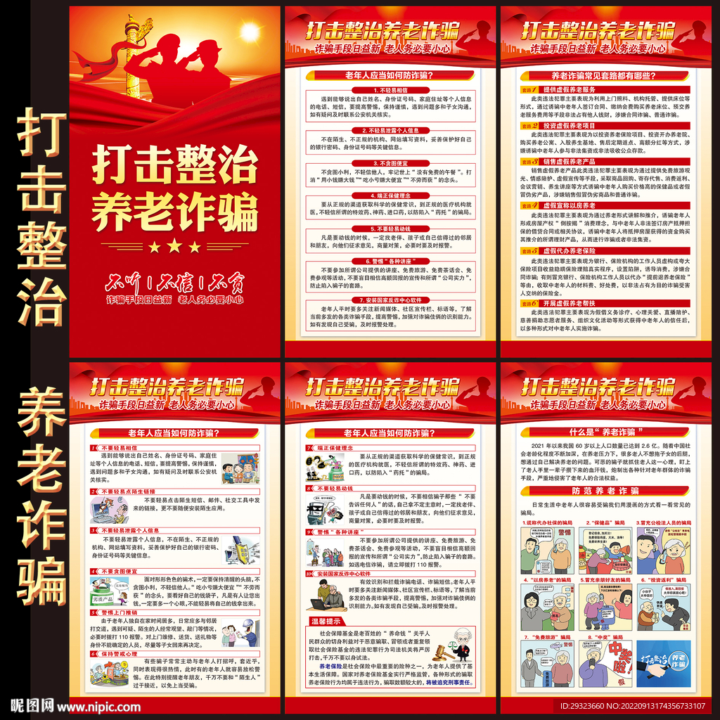 养老诈骗