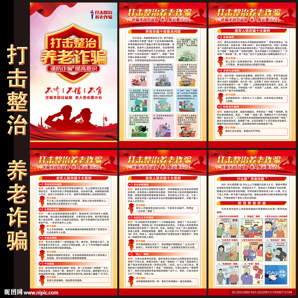 养老诈骗