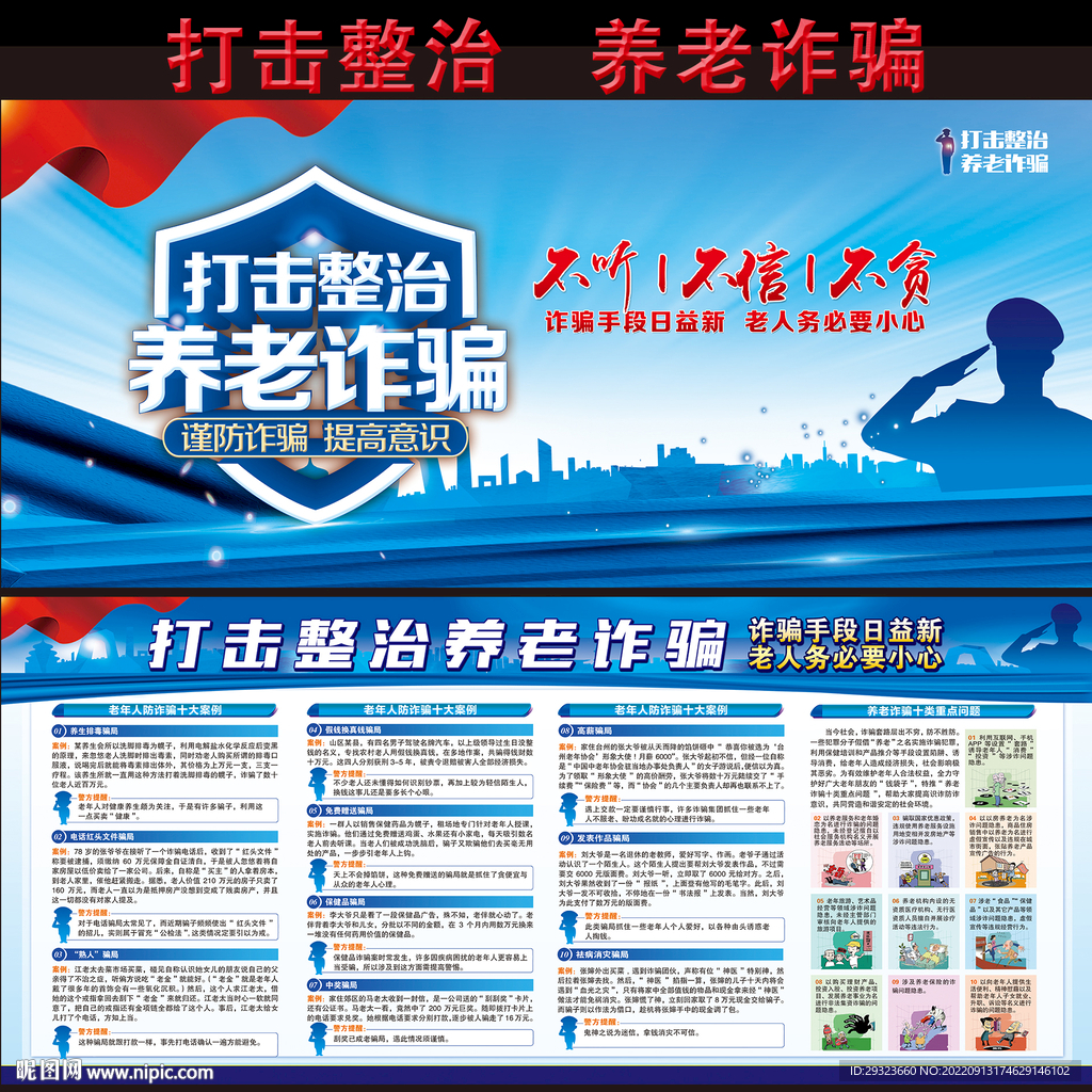 养老诈骗