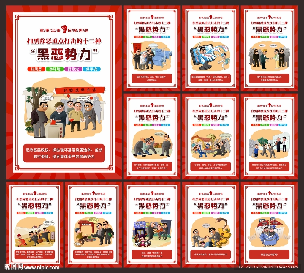 扫黑除恶