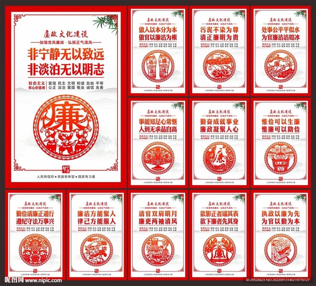 廉政