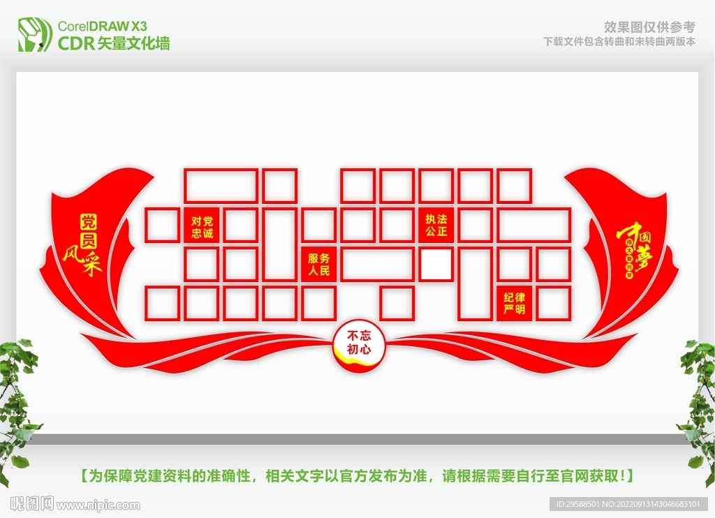 党员照片