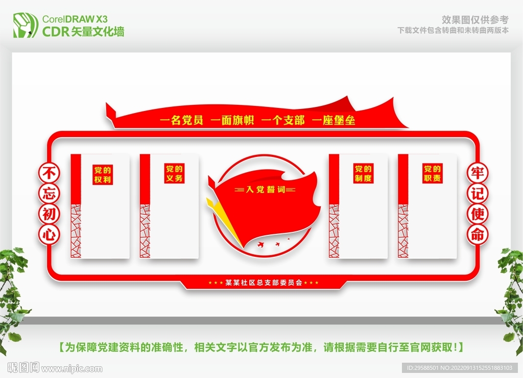 党建墙