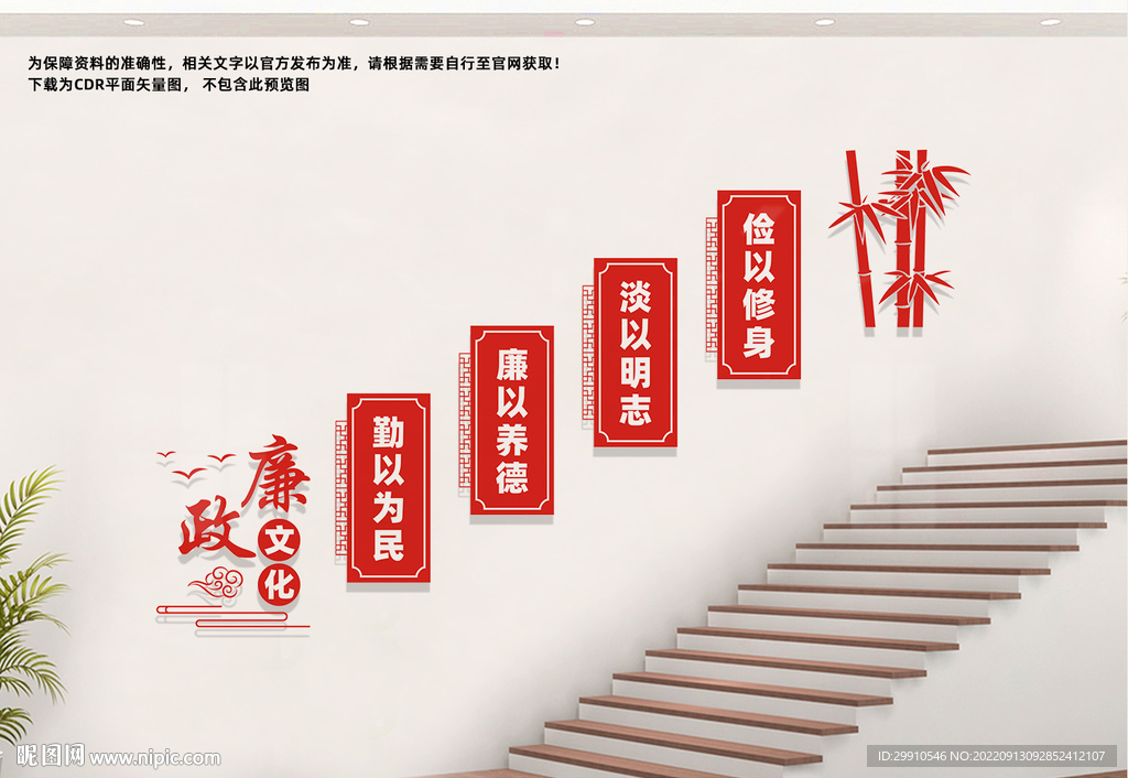 廉政楼梯文化墙