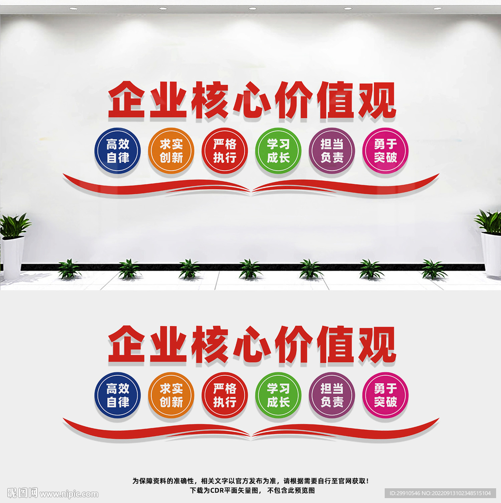 企业核心价值观
