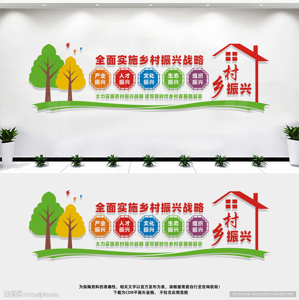 乡村振兴