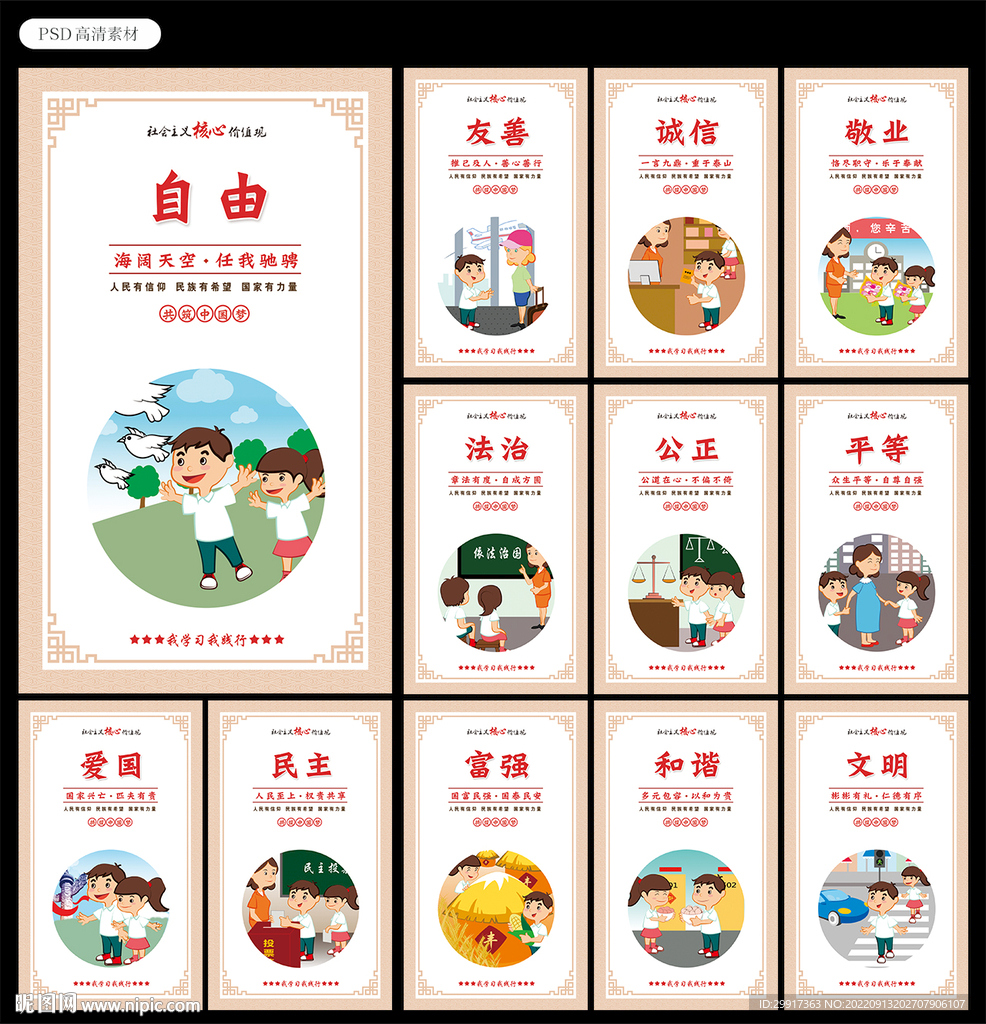价值观图片