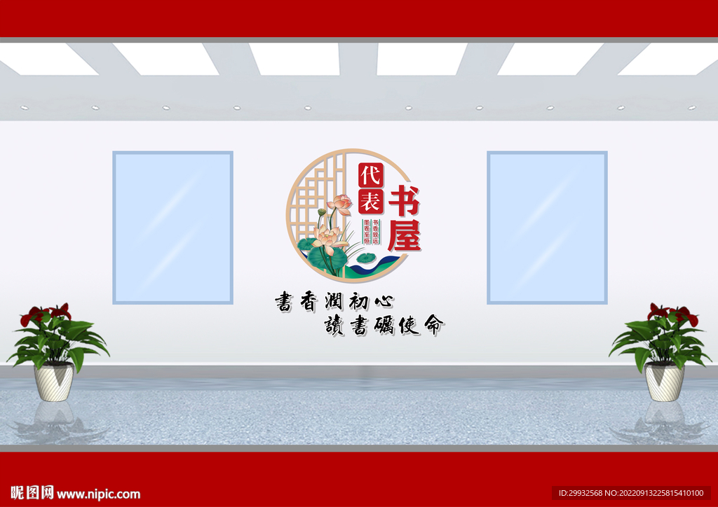 图书室文化墙