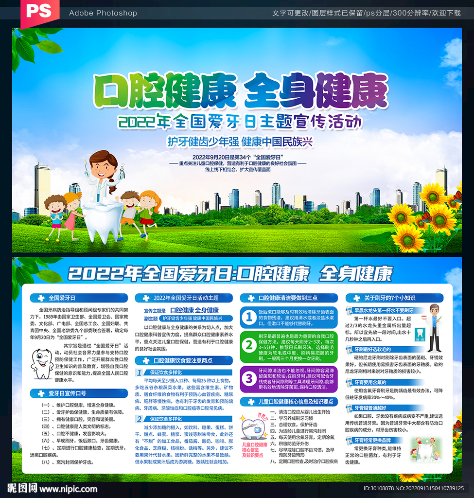 2022年全国爱牙日