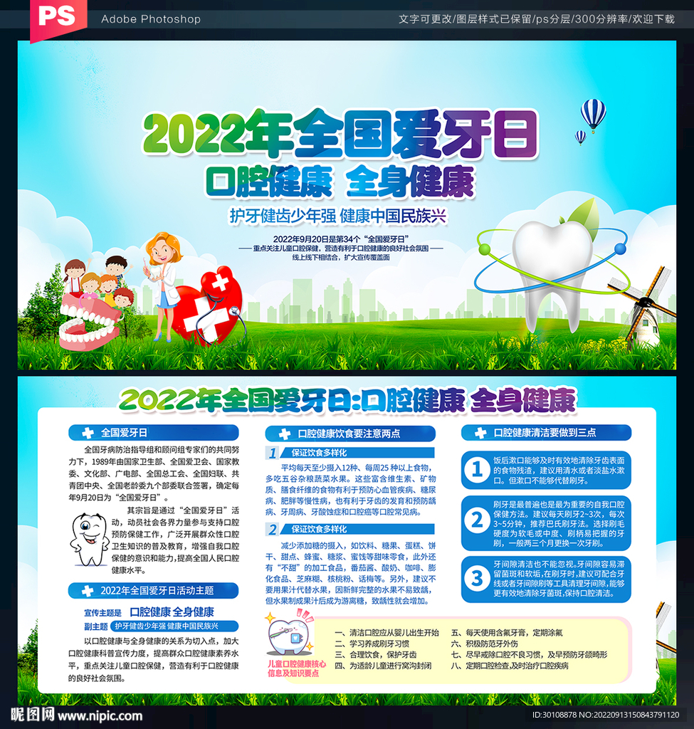 全国爱牙日宣传栏