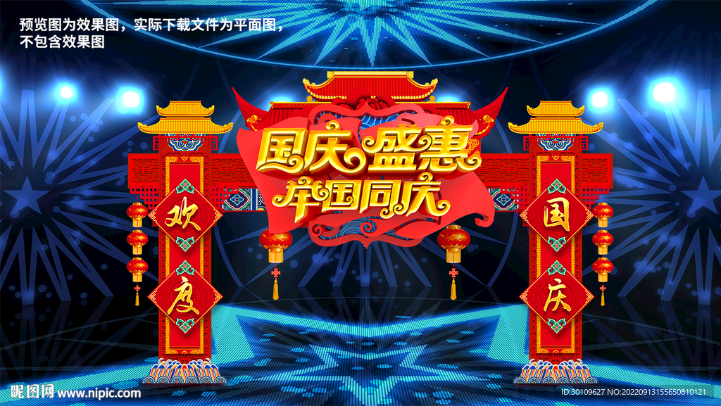 国庆拱门
