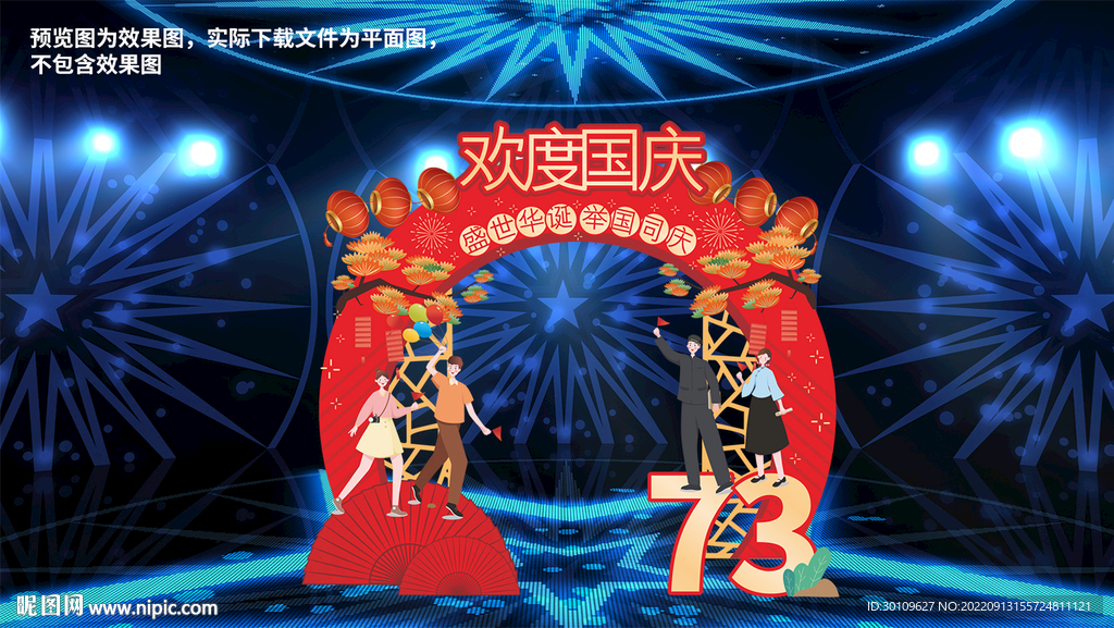 国庆拱门