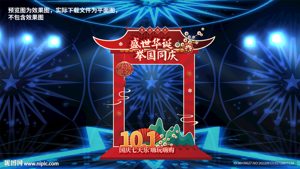 国庆拱门