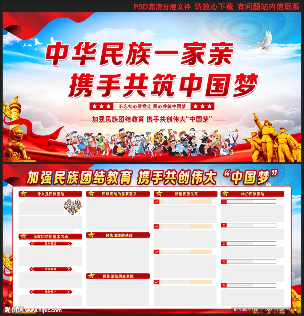 民族团结