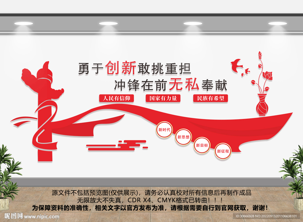 新时代文化墙