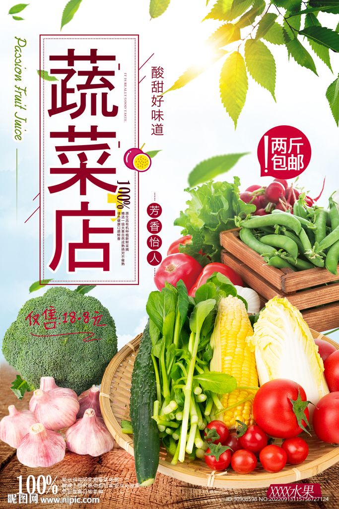 蔬菜