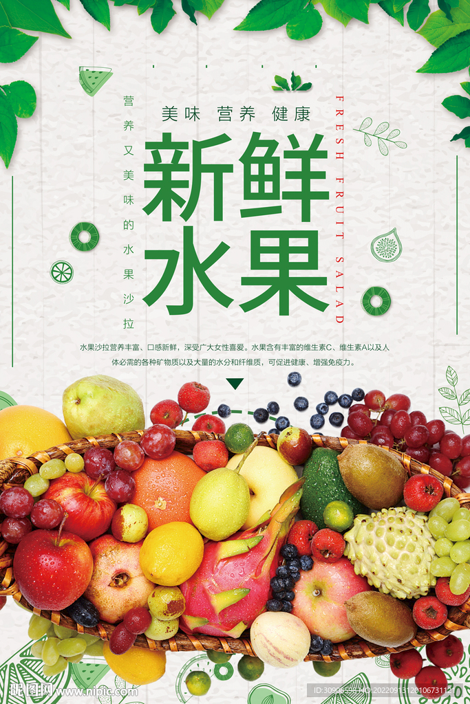 水果